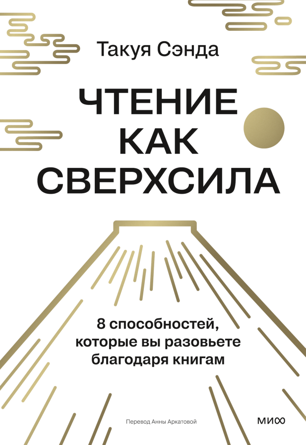 «Ваше лицо изменится» и еще 5 выводов о чтении от японца, осилившего 10 тысяч книг