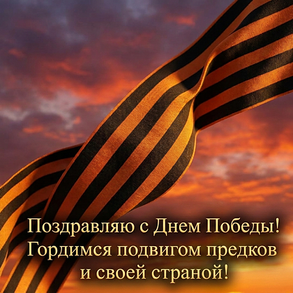 Открытки с Днем Победы 9 Мая в 2026 году: 140+ картинок и поздравлений