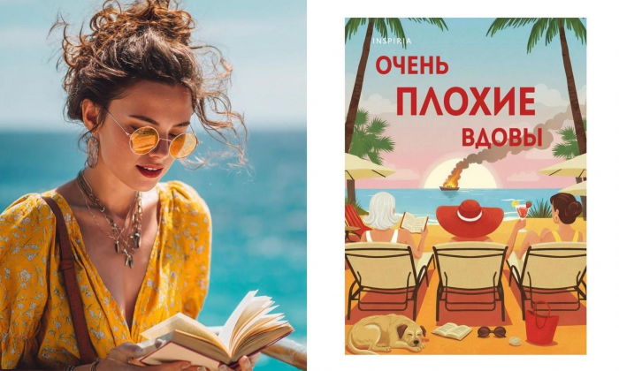 Что почитать в отпуске: 15 книг на любой вкус — детективы, мелодрамы и не только