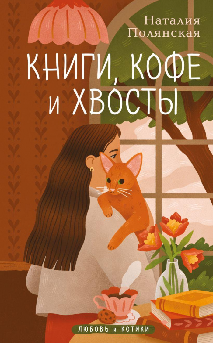 «Вино из одуванчиков», «Моя семья и другие звери» и еще 5 уютных книг, которые снизят вашу тревожность