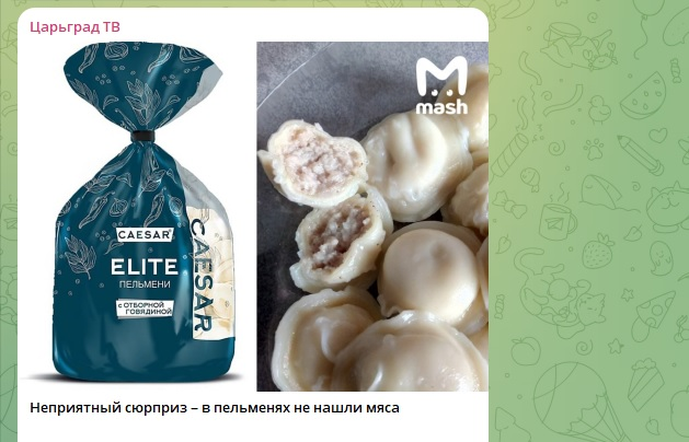 В элитных пельменях нашли сюрприз. А где мясо?