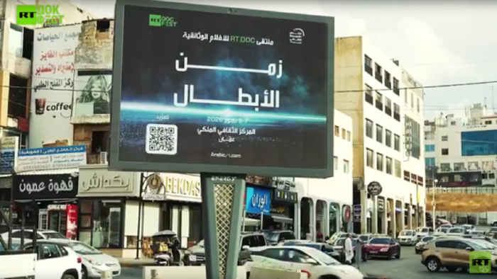 В Иордании впервые прошёл фестиваль «RT.Док: Время наших героев»