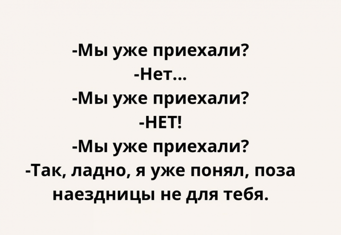 Юмор за день.  Многие хотят хорошо провести время... но время не проведёшь