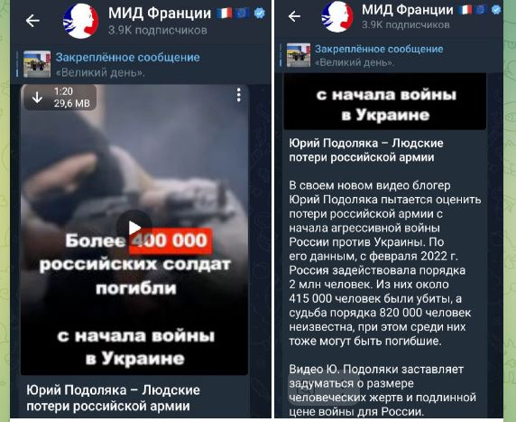 Тут эта... Подоляка наши потери в СВО подсчитал... для французов...