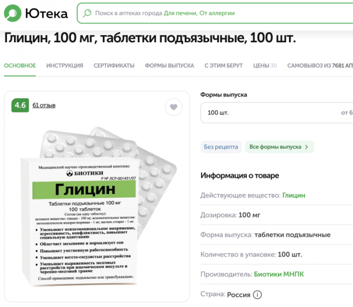 Почему врачи ополчились на глицин, включив его в "расстрельный список"?