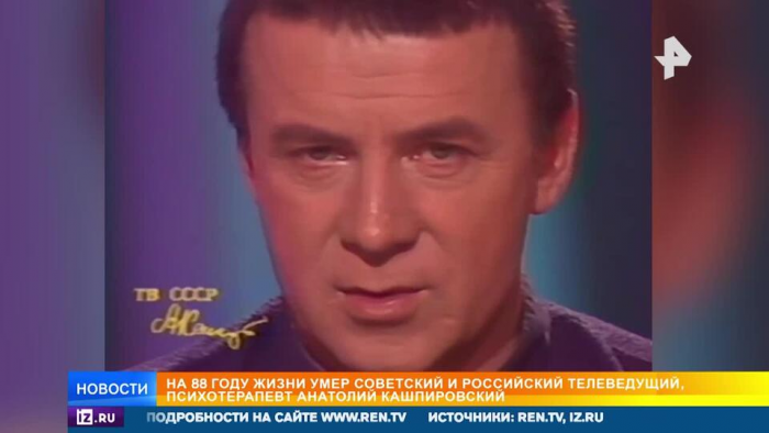 Освобождение заложников и сеансы здоровья: чем запомнился Кашпировский