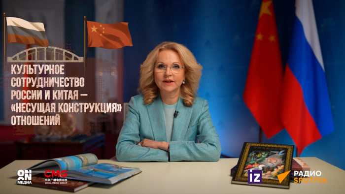 Голикова отметила успех сотрудничества России и Китая в кино