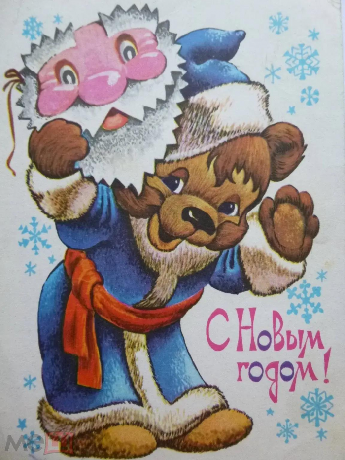 85 красивых открыток времен СССР для поздравления с Новым годом 2026