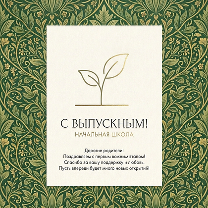 Открытки на выпускной в начальной школе: 60+ картинок и поздравлений