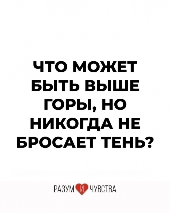 Только внимательные разгадают все 15 загадок
