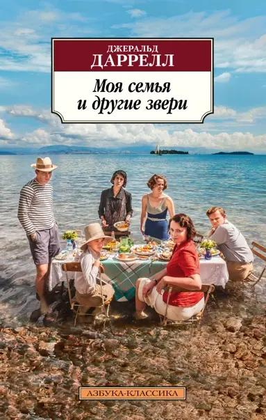 «Вино из одуванчиков», «Моя семья и другие звери» и еще 5 уютных книг, которые снизят вашу тревожность