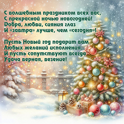 Открытки с Новым годом 2026: скачать 150+ картинок и поздравлений