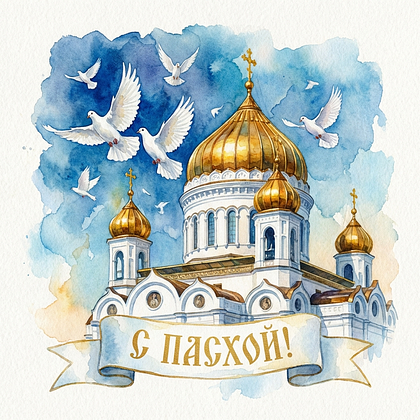«Христос Воскрес!» Открытки с Пасхой: 140+ картинок и поздравлений