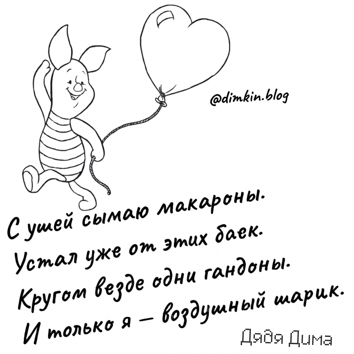 Глубокомысленные стишки от Дяди Димы