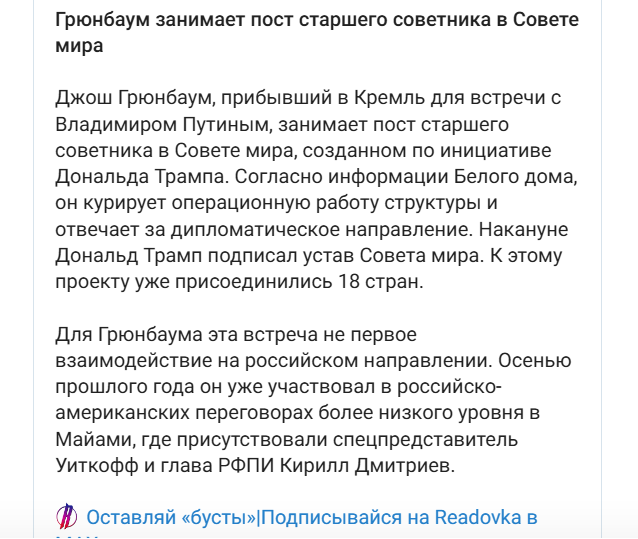 Полное заявление Ушакова, после встречи Путина с Уиткоффом, Кушнером и Грюнбаумом