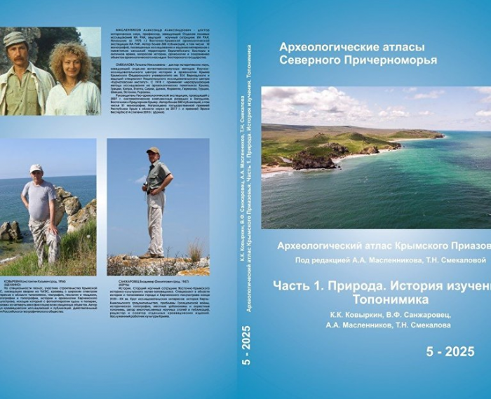 В Крыму вышел атлас географических названий и археологических объектов Керченского полуострова