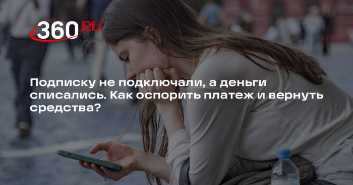 Юрист Зайцева: если поставили галочку о подписке бездумно, можно вернуть деньги