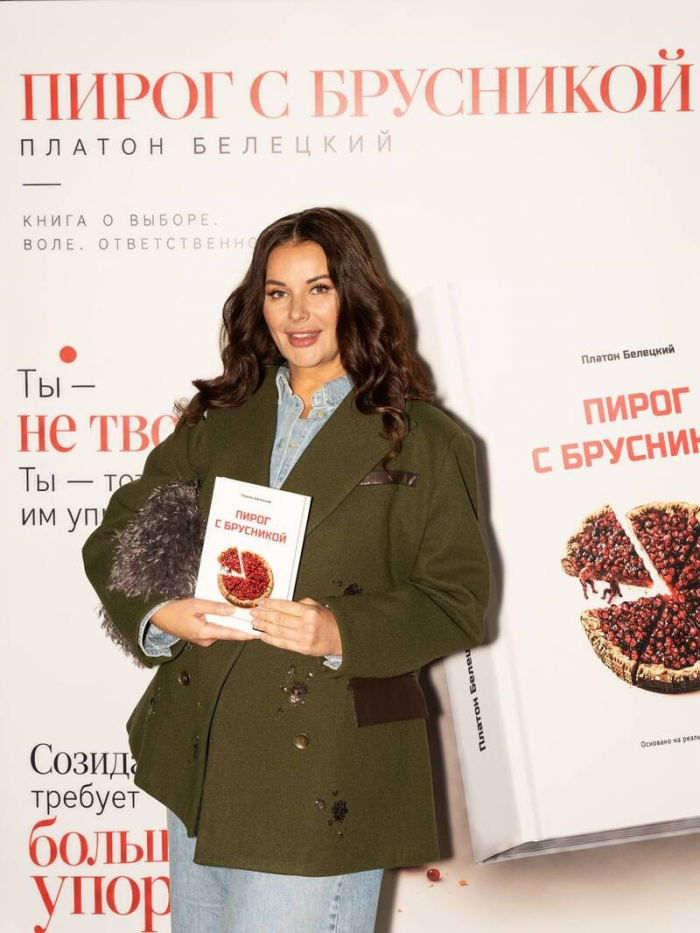 Платон Белецкий представил дебютный роман «Пирог с брусникой», который писал 20 лет