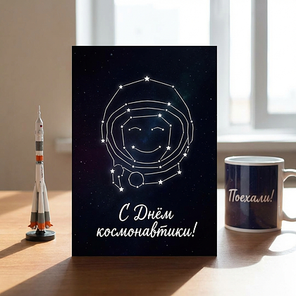 «Поехали!» Открытки с Днем космонавтики: 140+ картинок и поздравлений на 65-летие первого полета