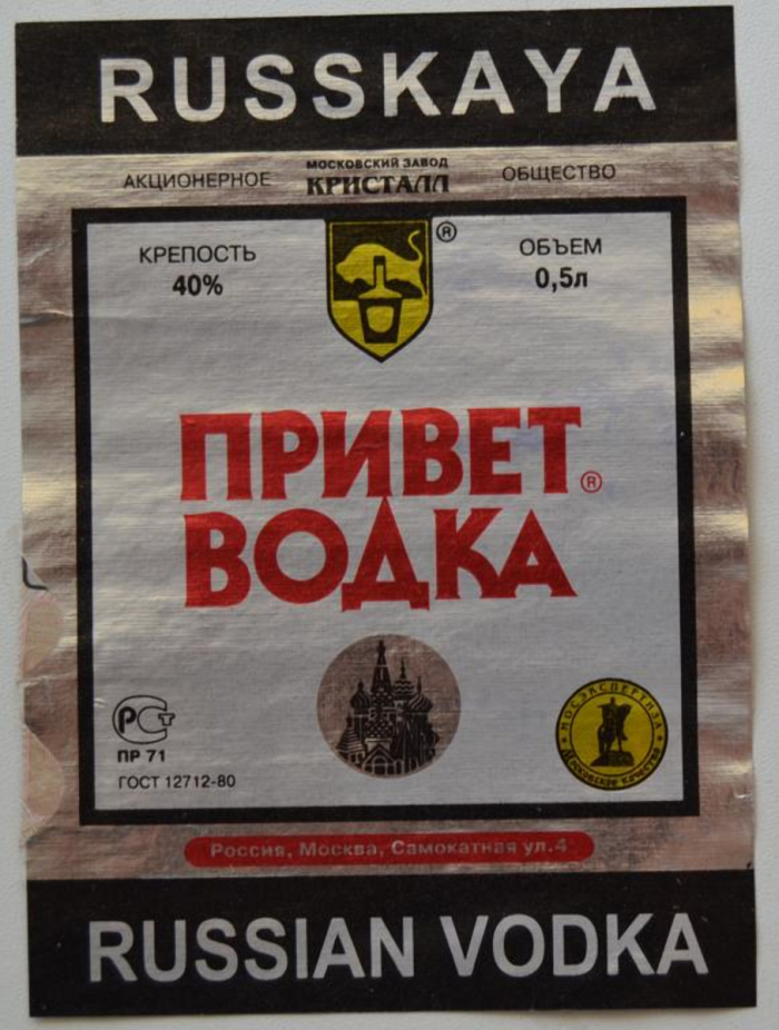 Какая водка была самой популярной в 90-е годы и стояла на столе в Новый год