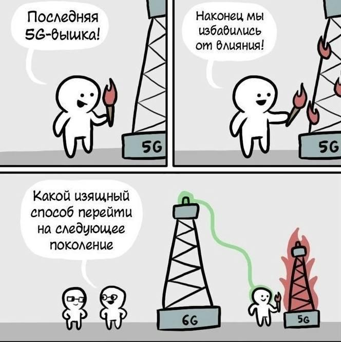 13 самых смешных картинок недели и последняя 5G-вышка
