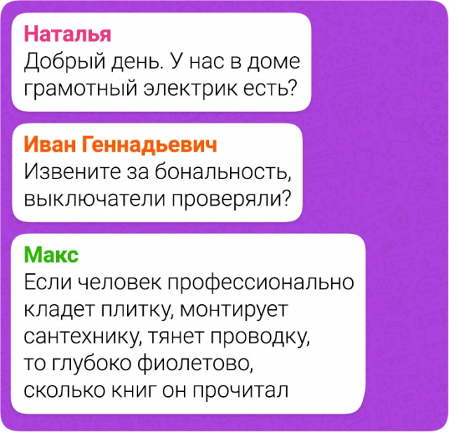 «Кто оставил картошку в лифте?»: весёлые смс-переписки жильцов