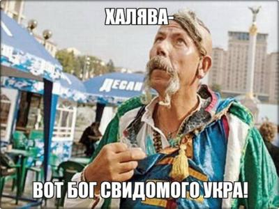 Архетип украинца в бытовых проявлениях. Личные наблюдения