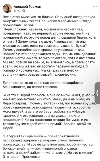 Режиссер Алексей Герман — младший назвал Зинаиду Пронченко* "опухшей от бухла пошлячкой" и заступился за Валерию Гай Германику