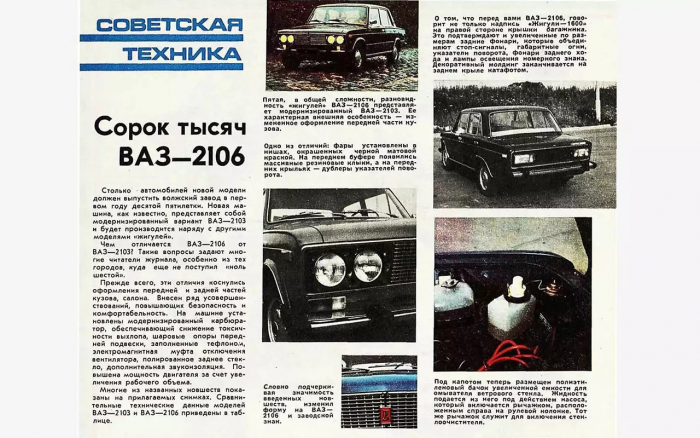 50 лет легендарной «шестерке»: рассказываем о малоизвестных фактах ее истории
