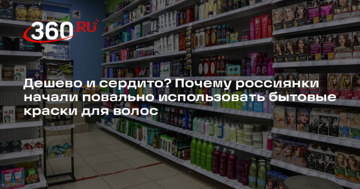 Стилист Михайлова: сохранить здоровье волос можно, пользуясь бытовой краской