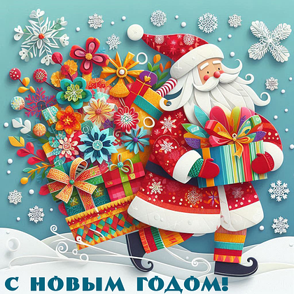 Открытки с Новым годом 2026: скачать 150+ картинок и поздравлений