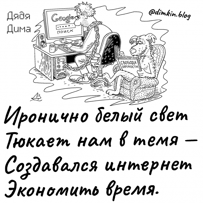 Глубокомысленные стишки от Дяди Димы