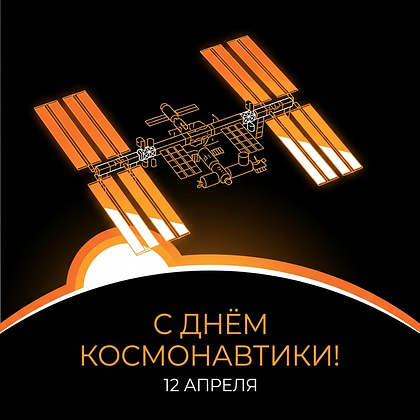 «Поехали!» Открытки с Днем космонавтики: 140+ картинок и поздравлений на 65-летие первого полета