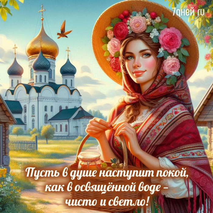 25+ открыток и картинок на Медовый Спас 2026: красивые поздравления с добрым смыслом