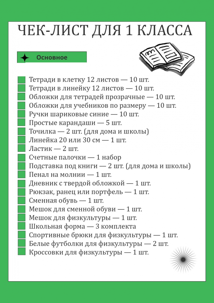 Список канцелярии в 1 класс: что купить к 1 сентября