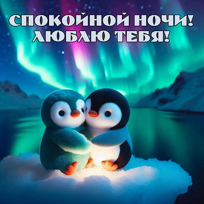 Открытки с пожеланием спокойной ночи: 100+ красивых картинок