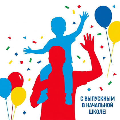 Открытки на выпускной в начальной школе: 60+ картинок и поздравлений