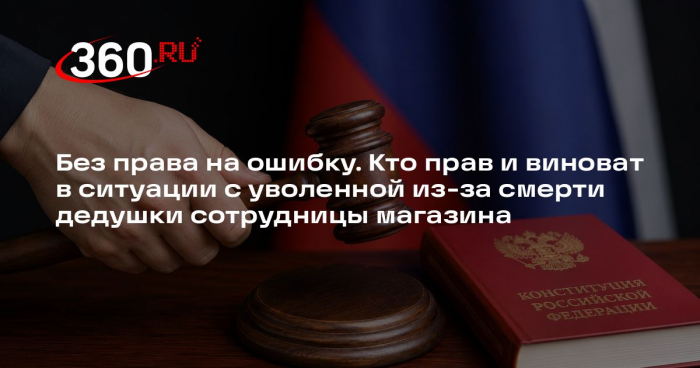 Психолог Попович об увольнении из-за смерти дедушки: риски лежат на бизнесе