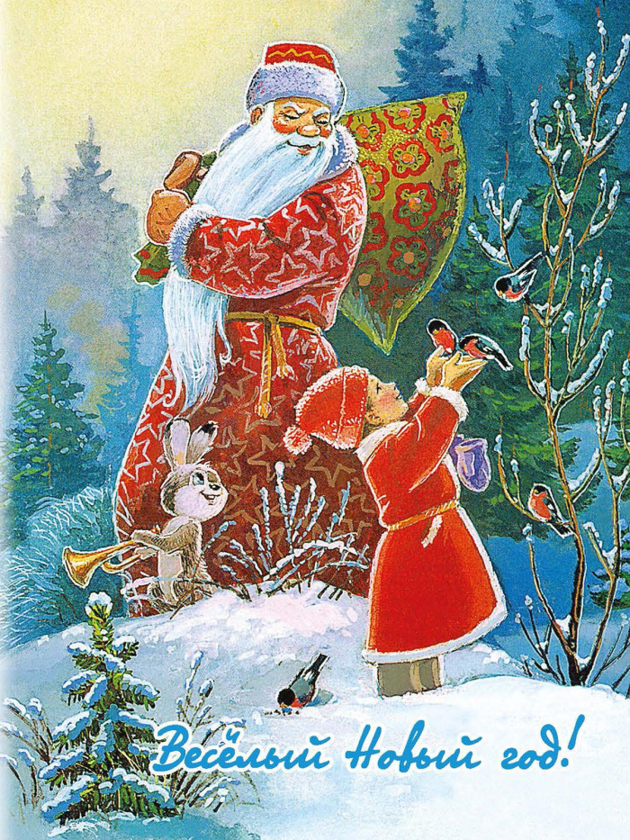 85 красивых открыток времен СССР для поздравления с Новым годом 2026