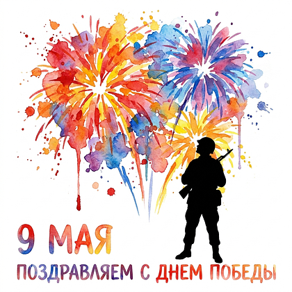 Открытки с Днем Победы 9 Мая в 2026 году: 140+ картинок и поздравлений