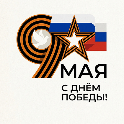 Открытки с Днем Победы 9 Мая в 2026 году: 140+ картинок и поздравлений