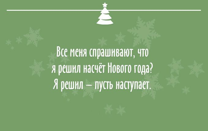 Про Новый год! И новогоднее настроение (22 картинки)