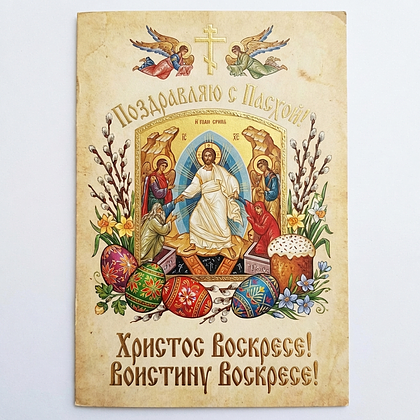 «Христос Воскрес!» Открытки с Пасхой: 140+ картинок и поздравлений