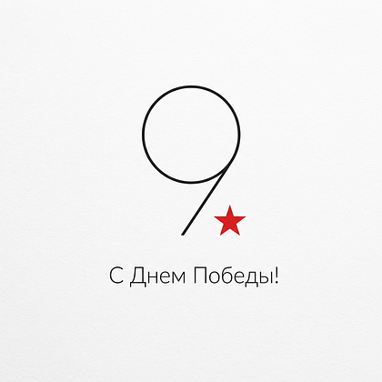 Открытки с Днем Победы 9 Мая в 2026 году: 140+ картинок и поздравлений