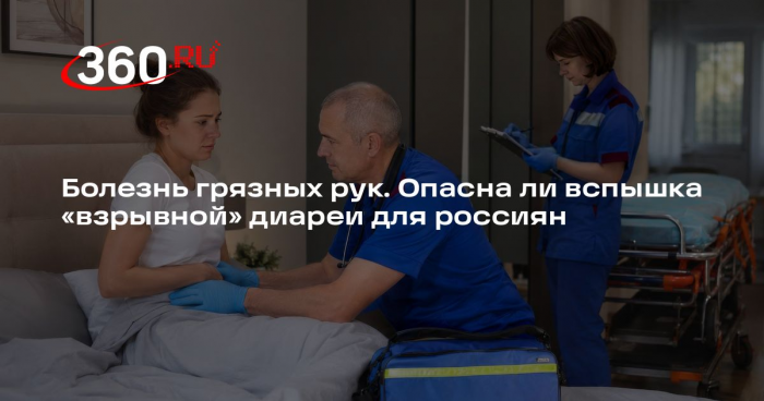 Врач Мухина: «взрывная» диарея в США может угрожать туристам из России