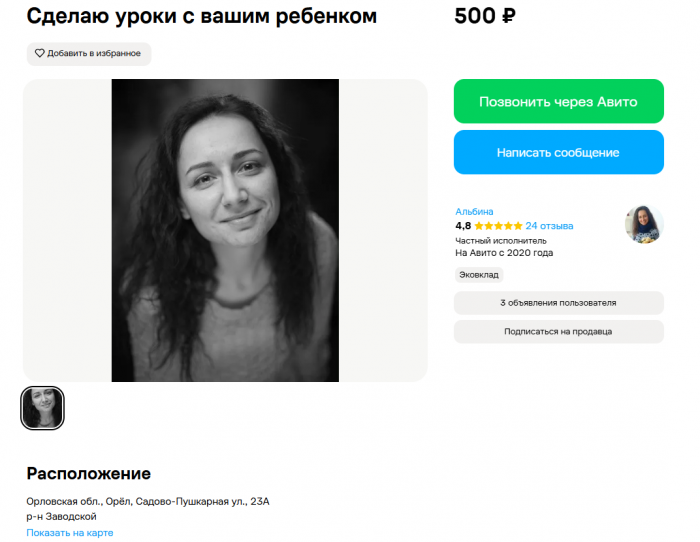 Орловцы за деньги готовы благословить, сделать уроки и притвориться другом
