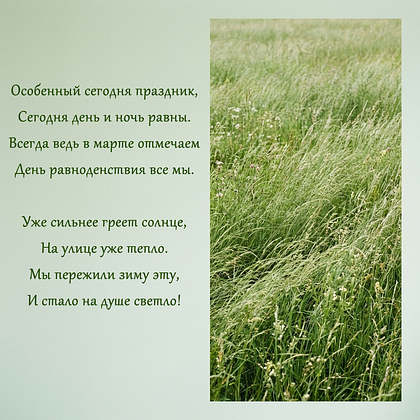 Открытки с днем весеннего равноденствия: 60+ картинок и поздравлений
