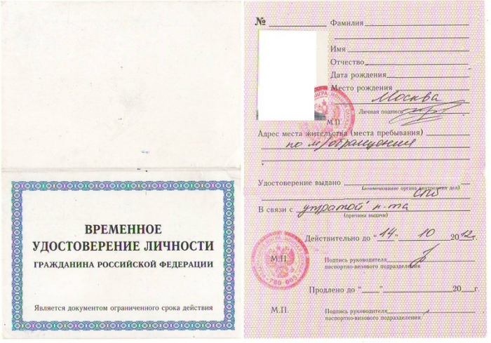 Форма 2П временного удостоверения личности (ВУЛ): правила выдачи и заполнения