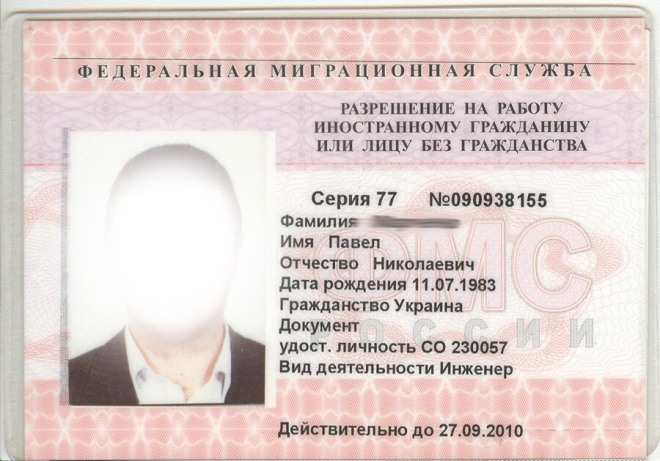 Разрешение на работу: кому и зачем нужно