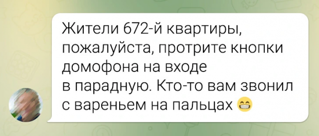 «Кто оставил картошку в лифте?»: весёлые смс-переписки жильцов